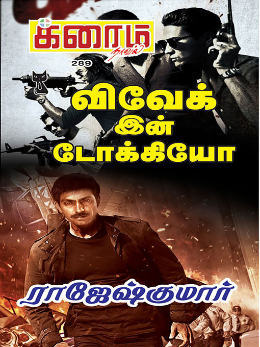 Title details for Vivek In Tokyo by Rajeshkumar - Available